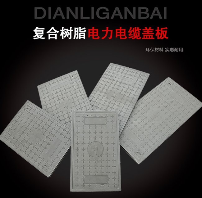 兰考树脂复合电力盖板展示